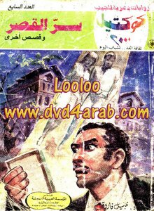 The Secret Of The Palace And Other Stories