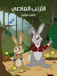 The Rebellious Rabbit