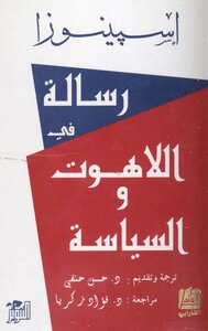 A Treatise On Theology And Politics