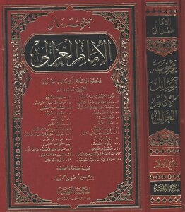 Imam Al-ghazali's Messages Collection