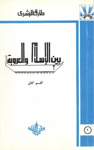 Between Islam And Arabism 2