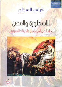 Myth And Meaning: Studies In Oriental Mythology And Religions