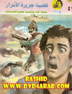 Bad Guys Island Case - G×2 Adventure