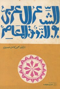 Arabic Poetry And Contemporary Taste