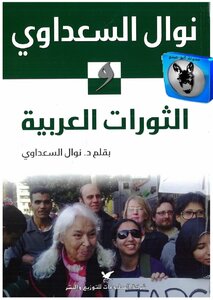 Nawal El Saadawi And The Arab Revolutions