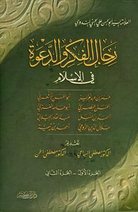 Men Of Thought And Dawah In Islam - Part 1-2
