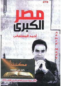 مصر الكبرى