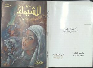 Shaima Shadia Islam