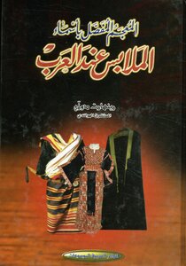 Detailed Lexicon Of Clothing Names Among Arabs