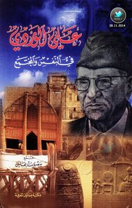 Ali Al-wardi...in Self And Society