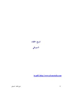 History Of The Caliphs - Another Version