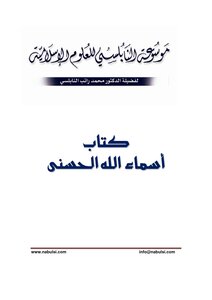 Encyclopedia Of The Names Of Allah