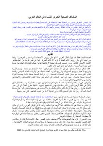 The Major Health Problems For Women In The Arab World