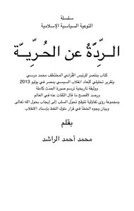 الردة عن الحرية