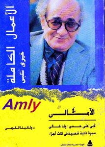 وثانينا الكومي