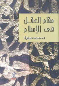 The Place Of Reason In Islam