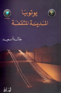 يوتوبيا: المدينة المثقفة