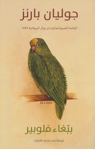 Flaubert's Parrot