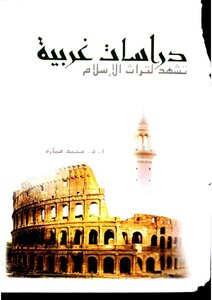 Western Studies Testify To The Heritage Of Islam