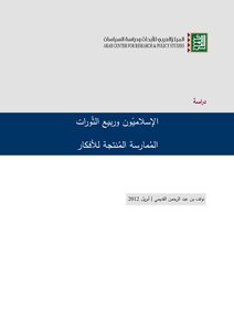 Islamists And The Spring Of Revolutions - The Productive Practice Of Ideas