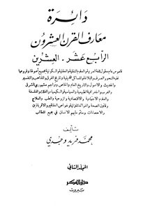 The Encyclopedia Of The Twentieth Century - Volume Two