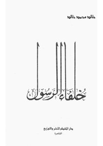 Prophet's Successors