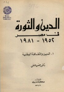 Religion And Revolution In Egypt Part 1