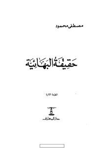 Baha'i Truth