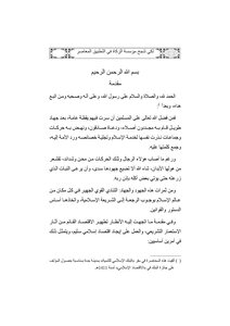 In Order For The Zakat Foundation To Succeed In Its Contemporary Application