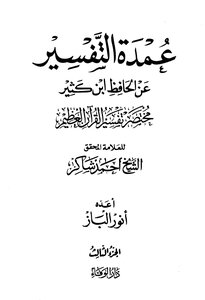Umdat Al-tafsir On The Authority Of Al-hafiz Ibn Kathir - Volume 3