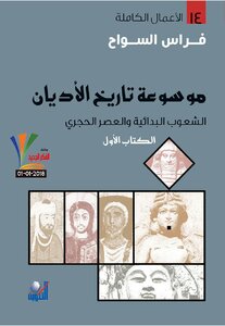 الأول الشعوب البدائية والعصر الحجري