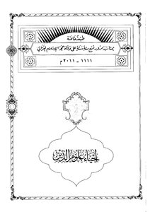Reviving The Sciences Of Religion - Volume Three