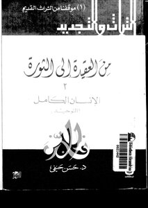 From The Creed To The Revolution - Part 2: The Perfect Man - Monotheism
