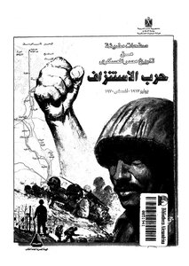 Illuminated Pages Of Egypt's Military History