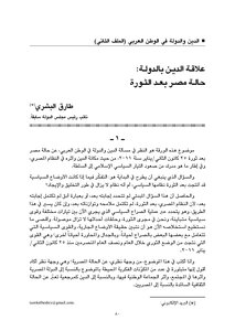 The Relationship Of Religion To The State - The Case Of Egypt After The Revolution