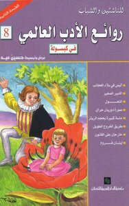 Masterpieces Of World Literature In Capsule C 8