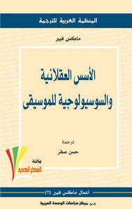 The Rational And Sociological Foundations Of Music