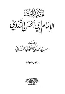 Introductions Of Imam Abi Al-hassan Al-nadawi - Part One