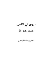 Lessons In Tafsir Tafsir Juz Amma