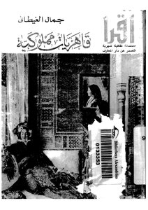 Mamluk Cairenes