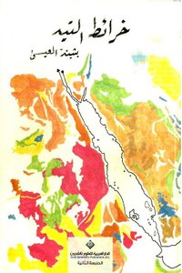 خرائط التيه