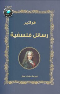 رسائل فلسفية