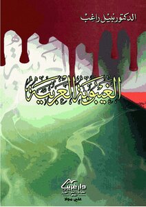Arabic Coma