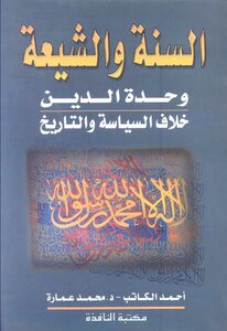 Facts And Suspicions About Sunnis And Shiites