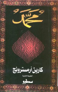 Biography Of The Prophet Muhammed