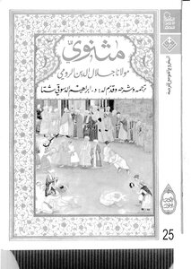 المثنوي 1