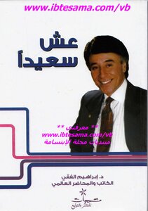 عش سعيدا