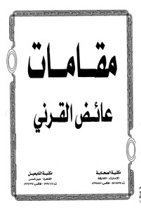 Maqamat Al-qarni