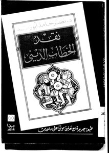 Criticism Of Religious Discourse