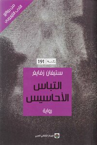 التباس الأحاسيس